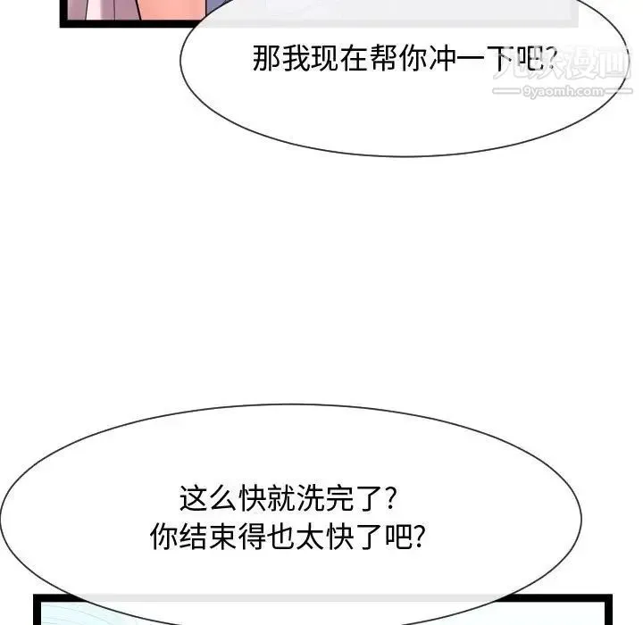 隔壁邻居好奇怪 - 第19话 - page 109