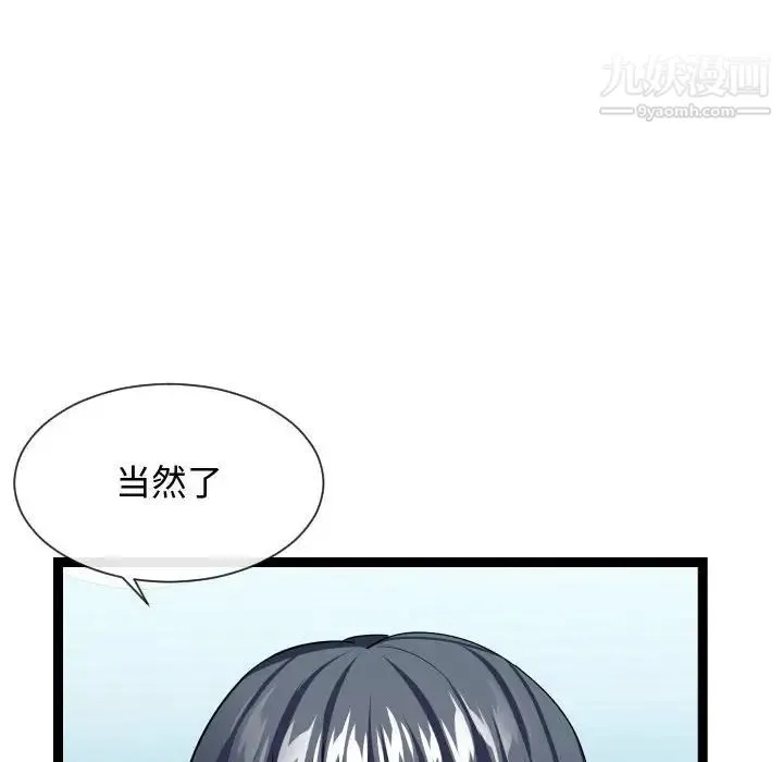 隔壁邻居好奇怪 - 第19话 - page 112