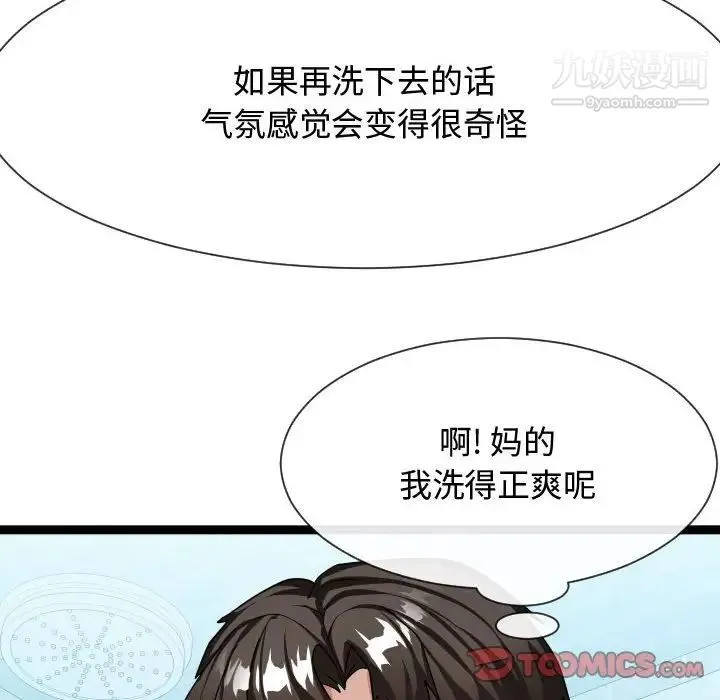 隔壁邻居好奇怪 - 第19话 - page 114