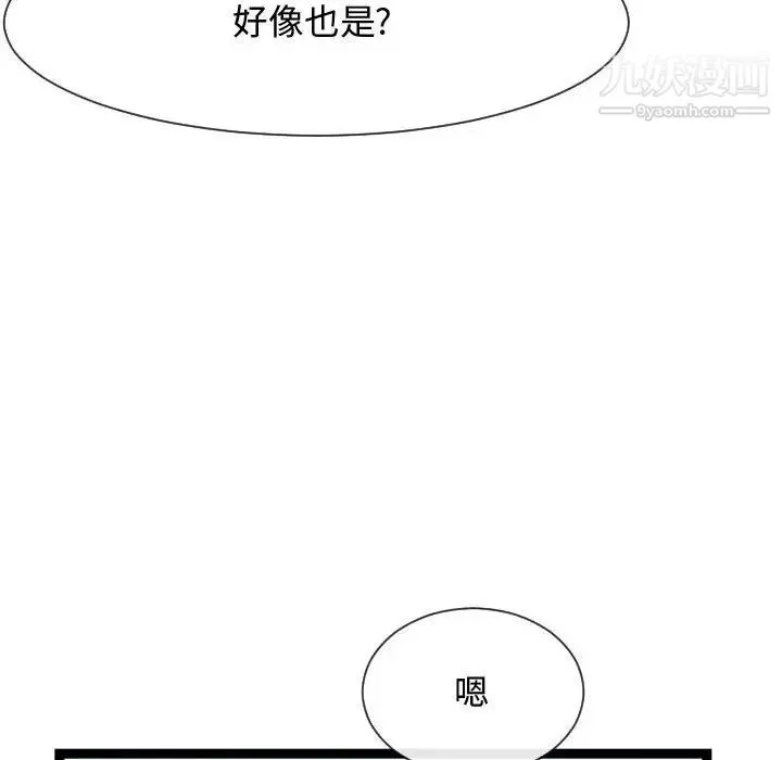 隔壁邻居好奇怪 - 第19话 - page 116