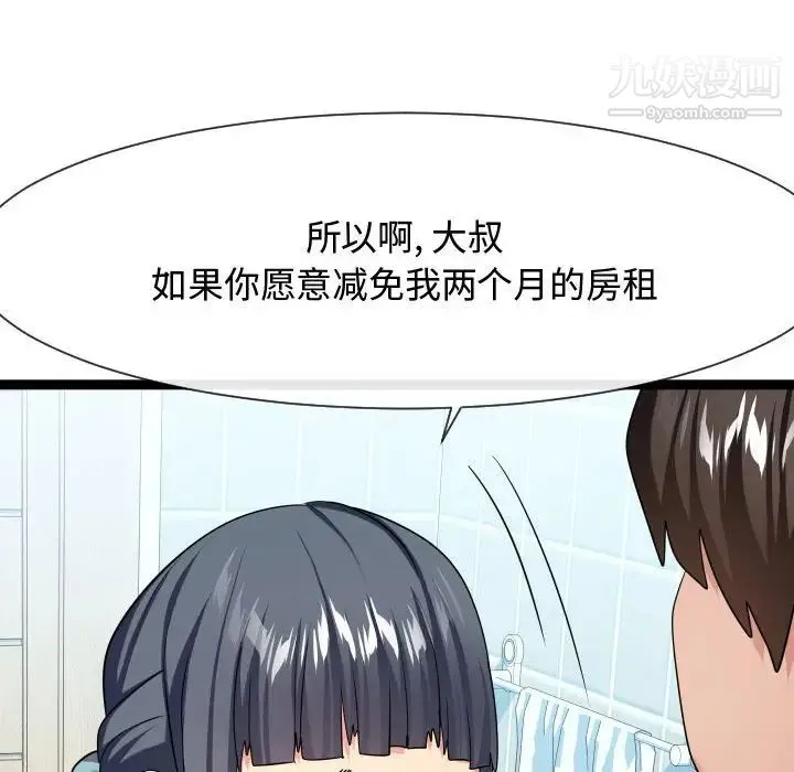 隔壁邻居好奇怪 - 第19话 - page 118