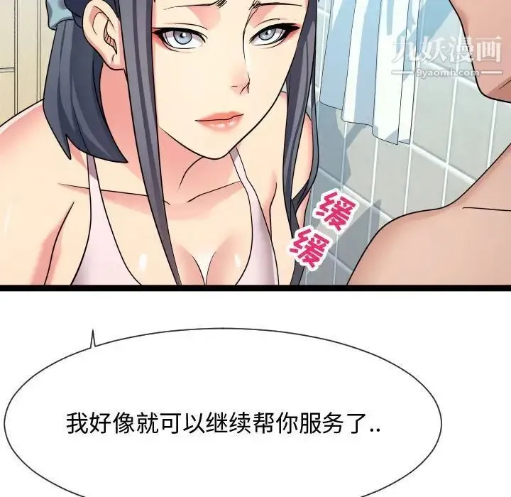 隔壁邻居好奇怪 - 第19话 - page 119