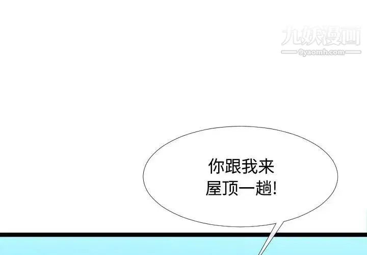 隔壁邻居好奇怪 - 第2话 - page 4