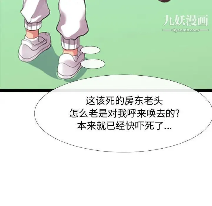 隔壁邻居好奇怪 - 第2话 - page 8