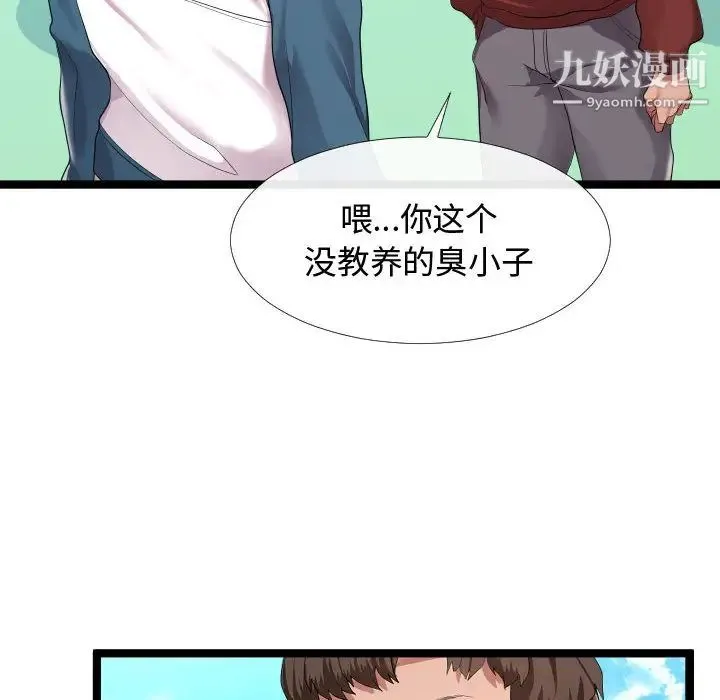 隔壁邻居好奇怪 - 第2话 - page 10