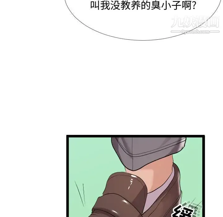 隔壁邻居好奇怪 - 第2话 - page 13