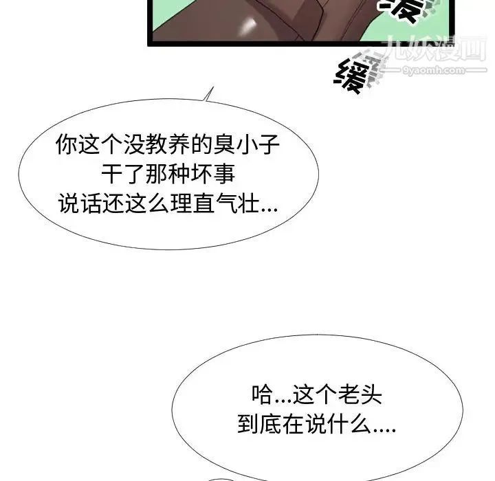 隔壁邻居好奇怪 - 第2话 - page 14