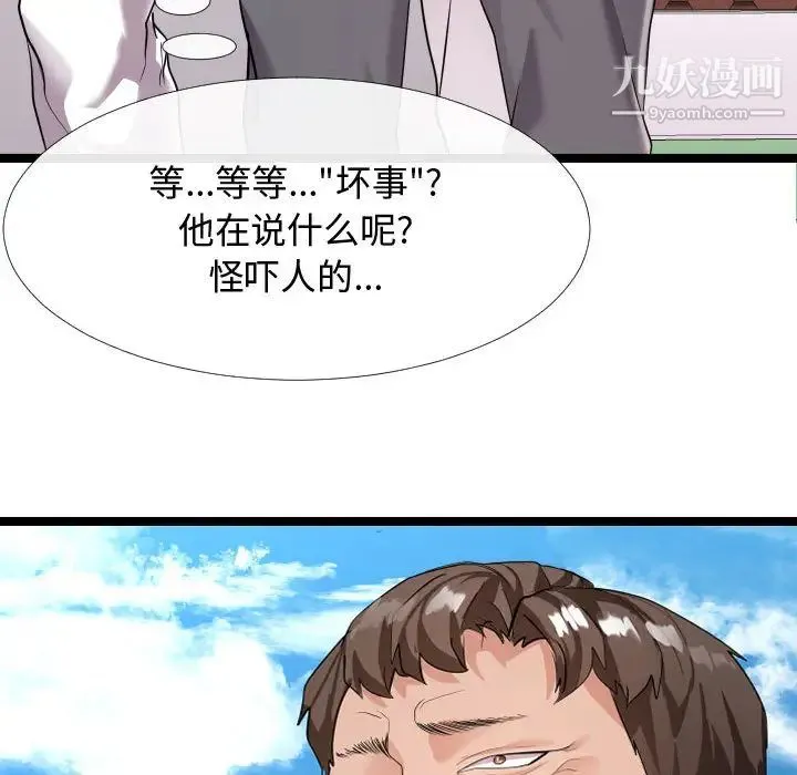隔壁邻居好奇怪 - 第2话 - page 17