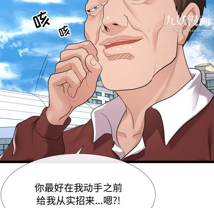 隔壁邻居好奇怪 - 第2话 - page 18