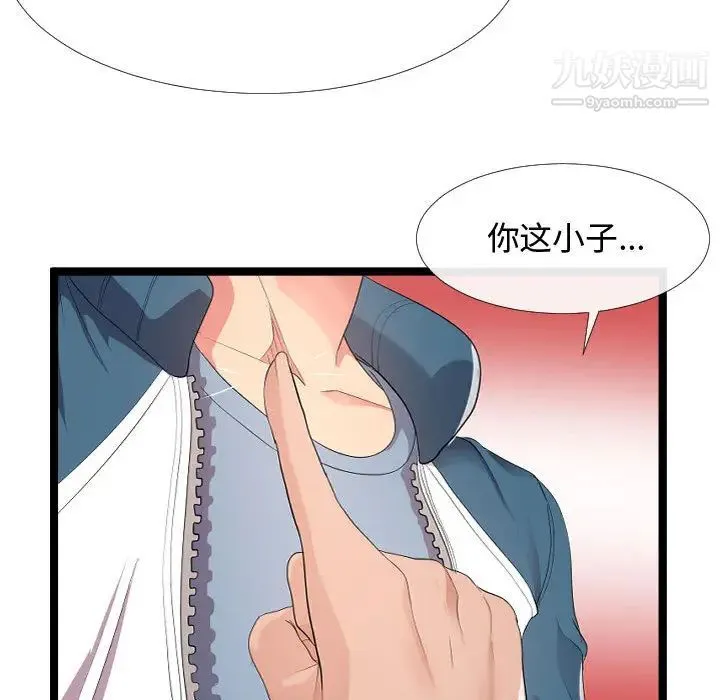 隔壁邻居好奇怪 - 第2话 - page 19