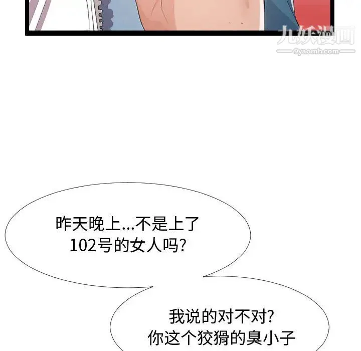 隔壁邻居好奇怪 - 第2话 - page 20