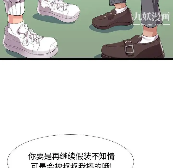隔壁邻居好奇怪 - 第2话 - page 23