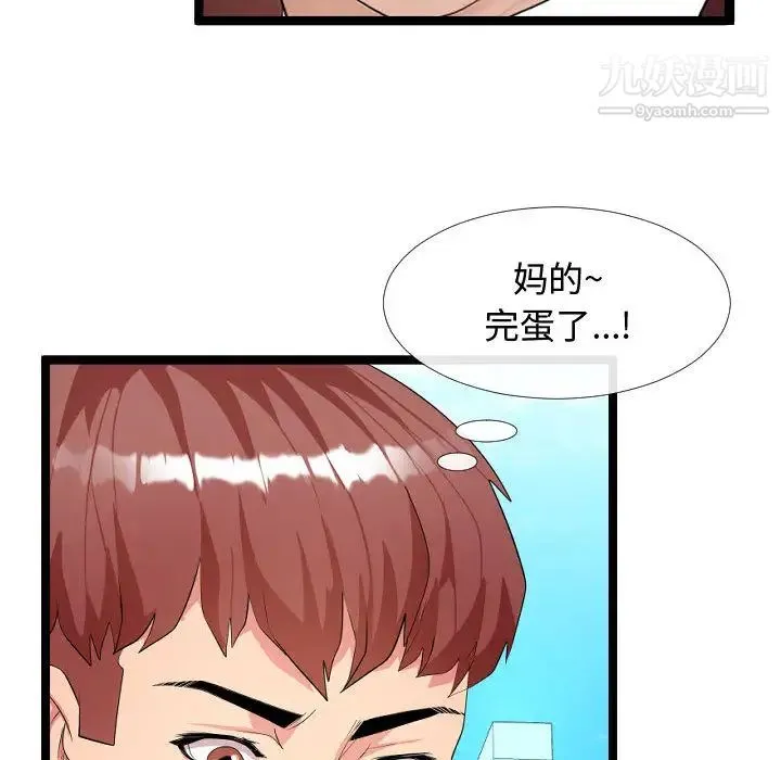 隔壁邻居好奇怪 - 第2话 - page 25
