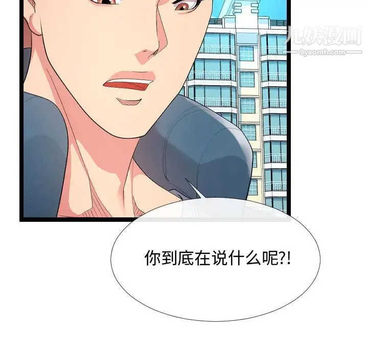 隔壁邻居好奇怪 - 第2话 - page 26