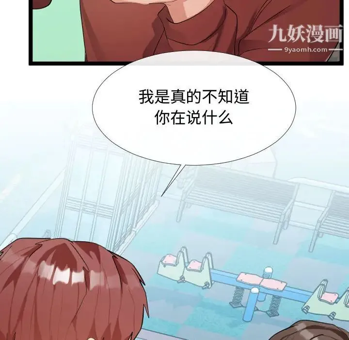 隔壁邻居好奇怪 - 第2话 - page 28
