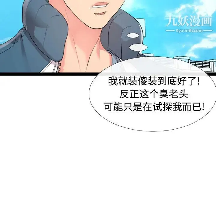 隔壁邻居好奇怪 - 第2话 - page 31