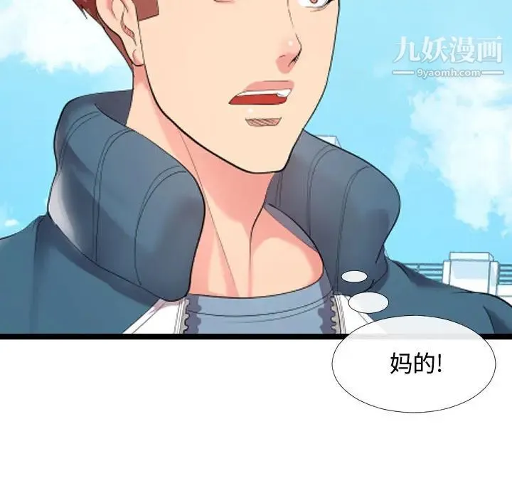 隔壁邻居好奇怪 - 第2话 - page 34