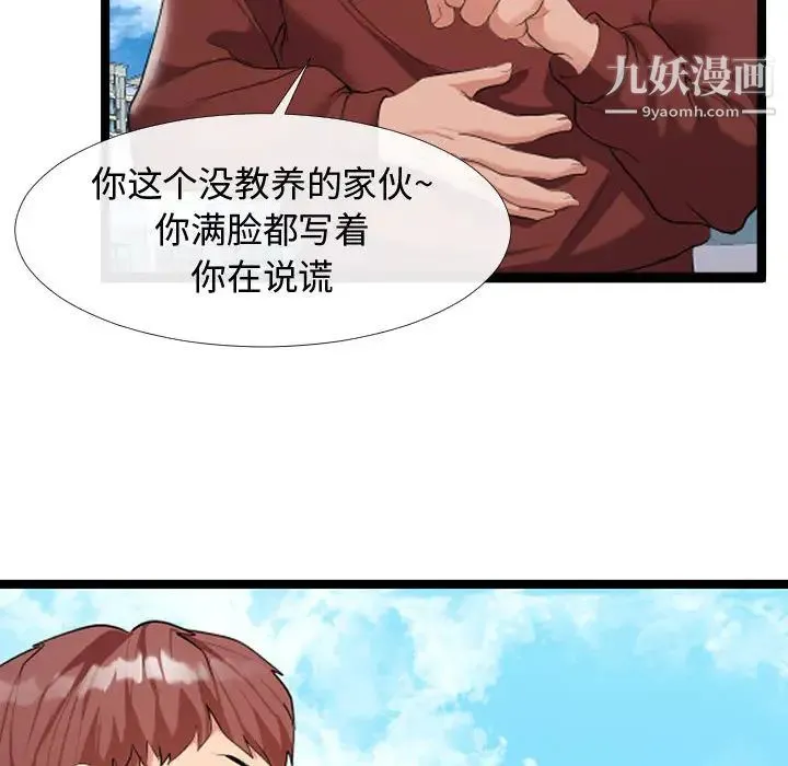 隔壁邻居好奇怪 - 第2话 - page 36