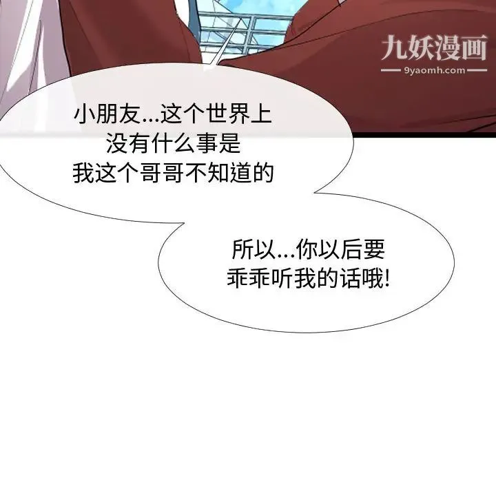 隔壁邻居好奇怪 - 第2话 - page 38