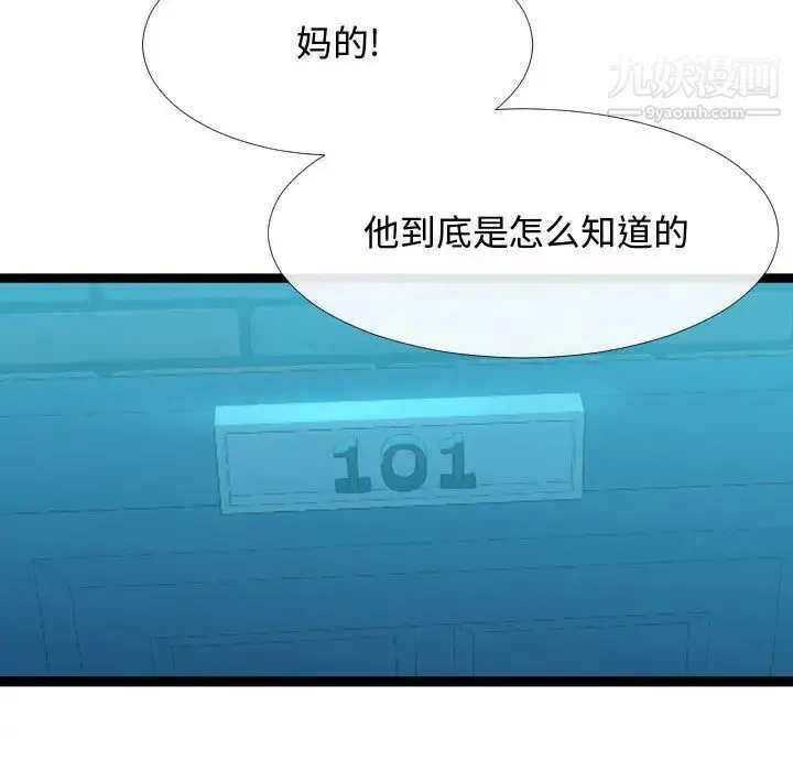 隔壁邻居好奇怪 - 第2话 - page 42