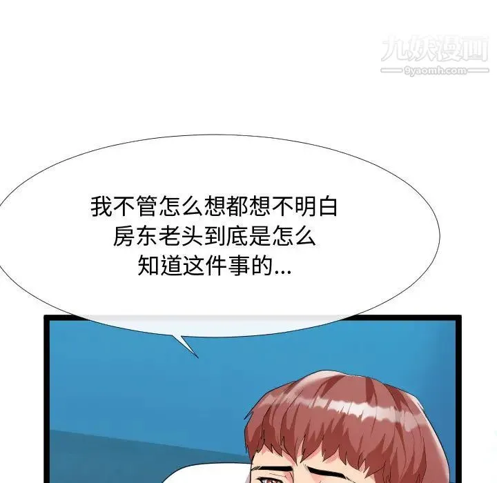 隔壁邻居好奇怪 - 第2话 - page 43