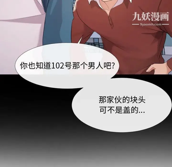 隔壁邻居好奇怪 - 第2话 - page 46