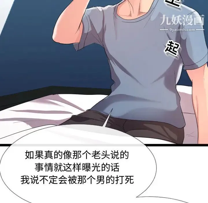 隔壁邻居好奇怪 - 第2话 - page 48