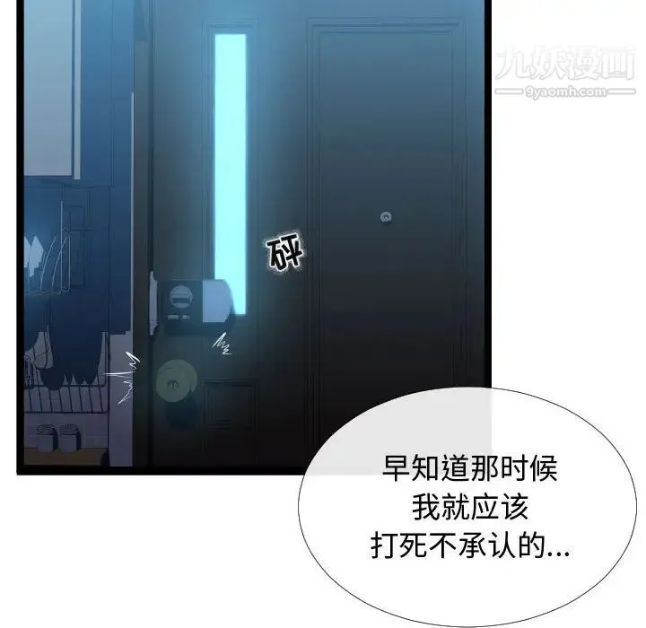 隔壁邻居好奇怪 - 第2话 - page 50