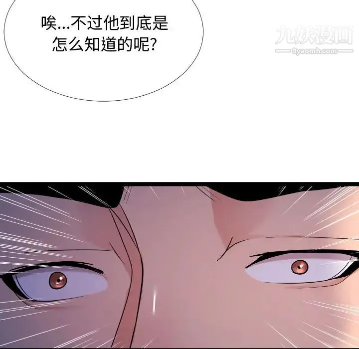 隔壁邻居好奇怪 - 第2话 - page 52