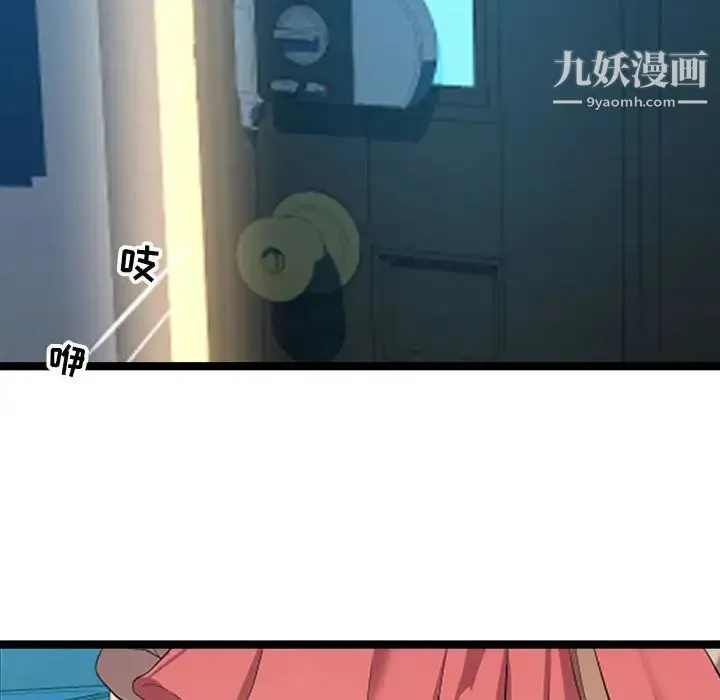 隔壁邻居好奇怪 - 第2话 - page 54