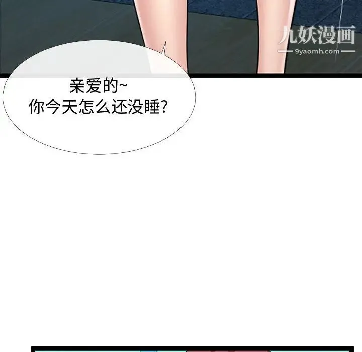 隔壁邻居好奇怪 - 第2话 - page 56