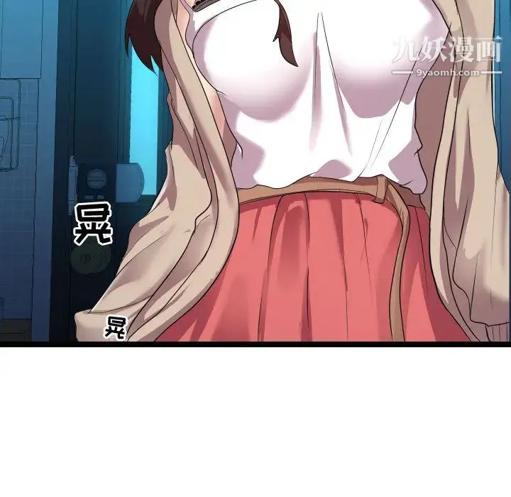 隔壁邻居好奇怪 - 第2话 - page 59