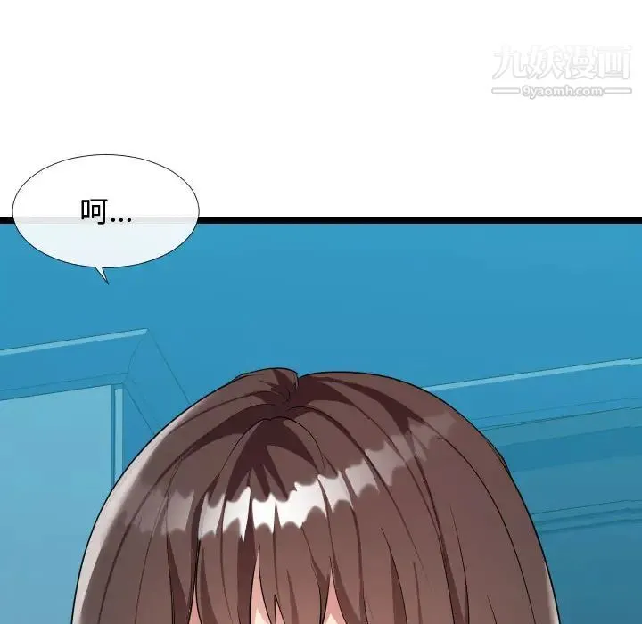 隔壁邻居好奇怪 - 第2话 - page 64