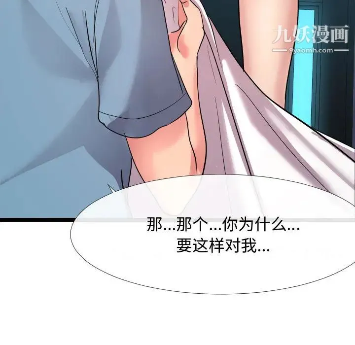 隔壁邻居好奇怪 - 第2话 - page 74