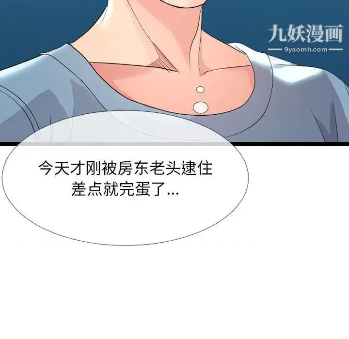 隔壁邻居好奇怪 - 第2话 - page 79
