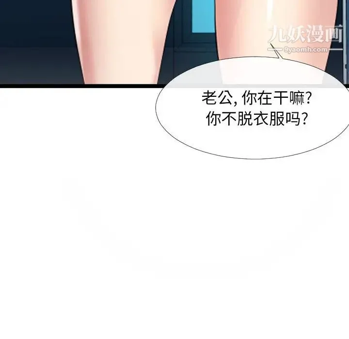 隔壁邻居好奇怪 - 第2话 - page 83