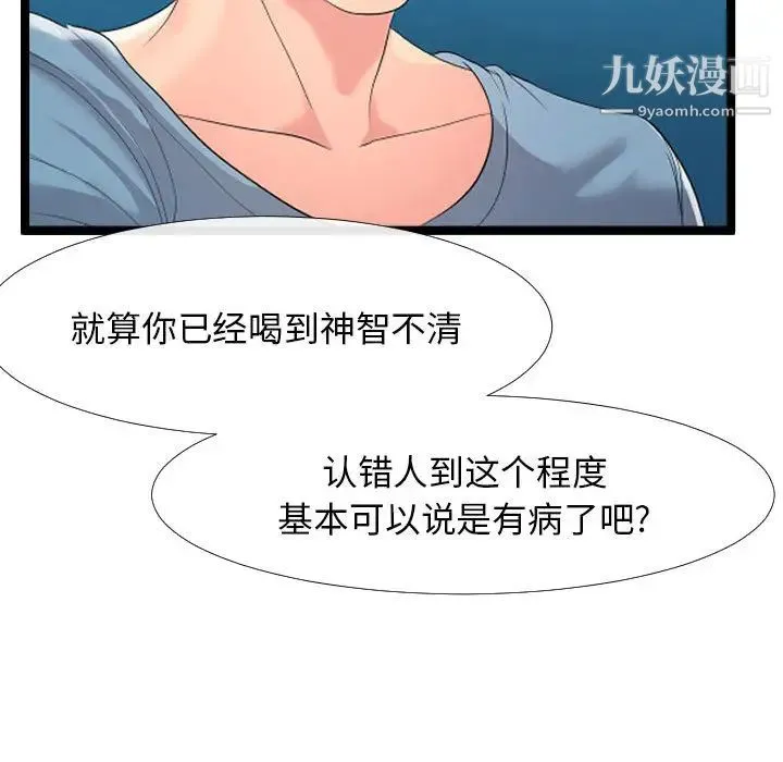 隔壁邻居好奇怪 - 第2话 - page 90