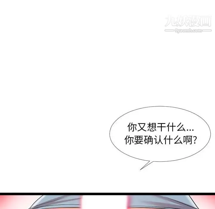 隔壁邻居好奇怪 - 第2话 - page 93