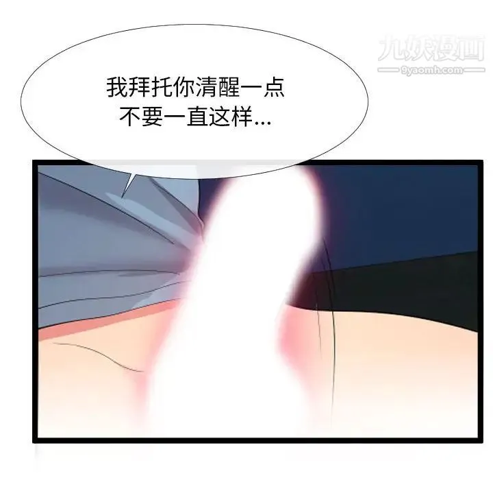 隔壁邻居好奇怪 - 第2话 - page 95