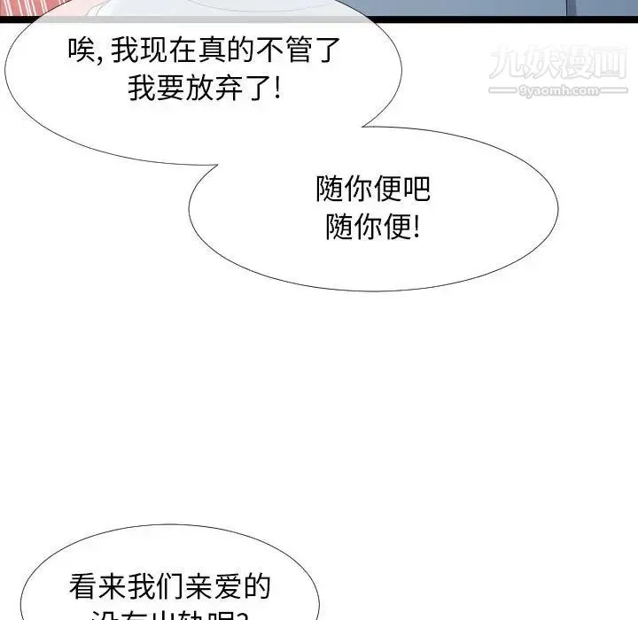 隔壁邻居好奇怪 - 第2话 - page 98