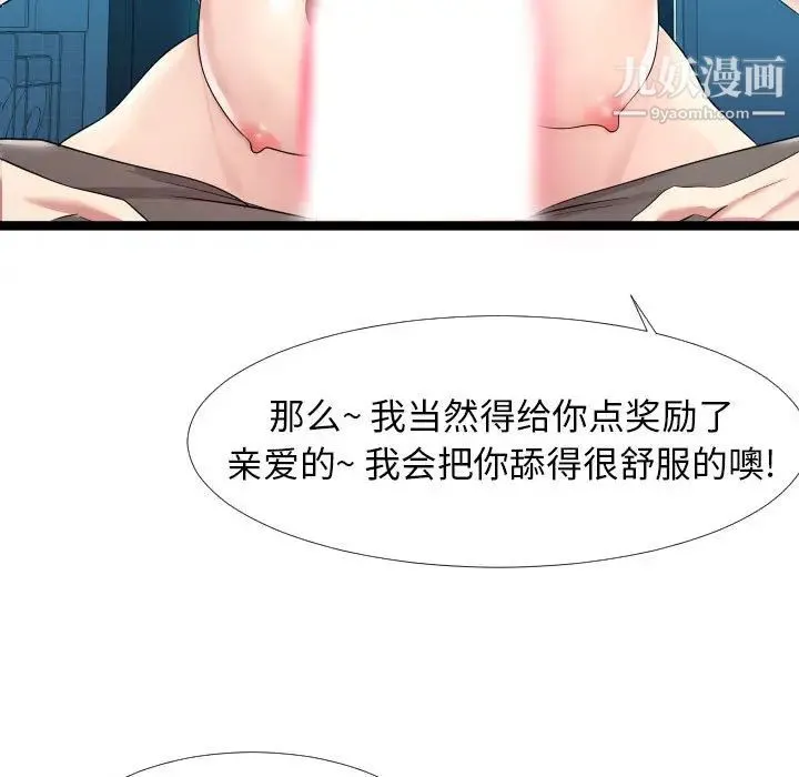 隔壁邻居好奇怪 - 第2话 - page 100