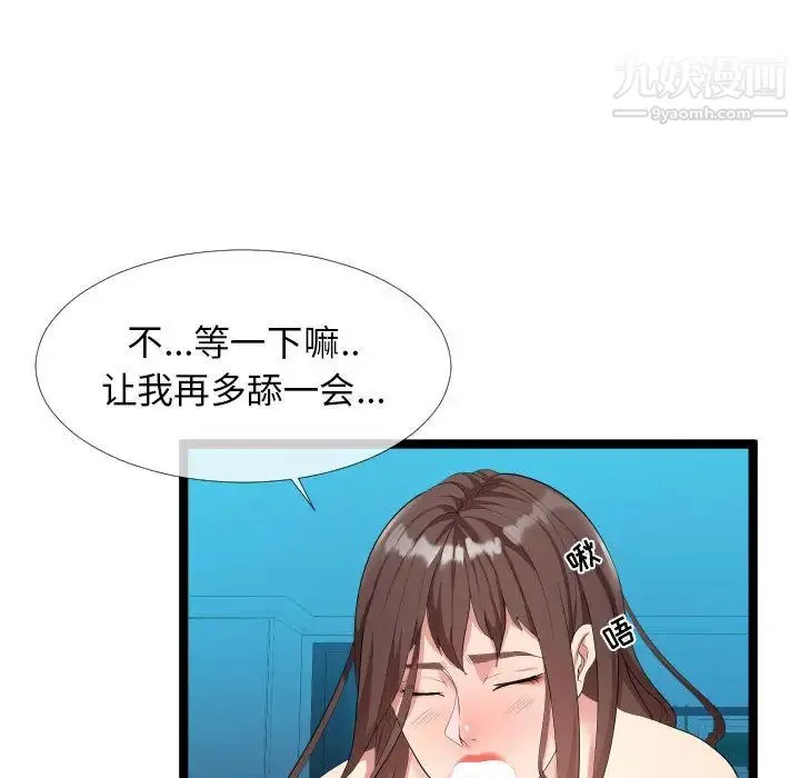 隔壁邻居好奇怪 - 第2话 - page 105