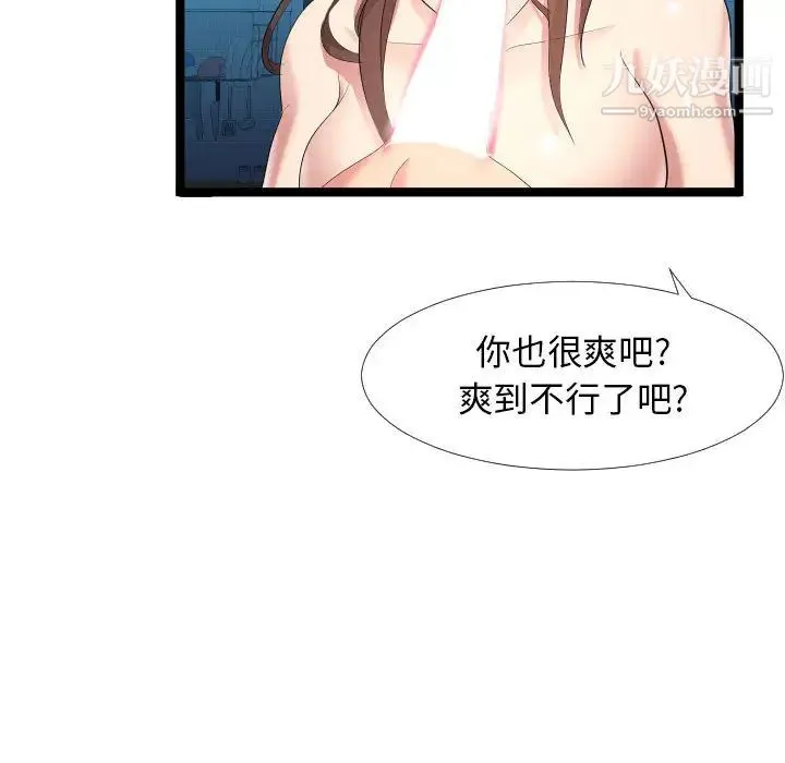 隔壁邻居好奇怪 - 第2话 - page 106