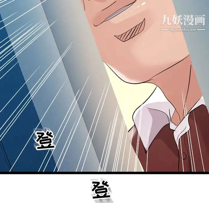隔壁邻居好奇怪 - 第2话 - page 117