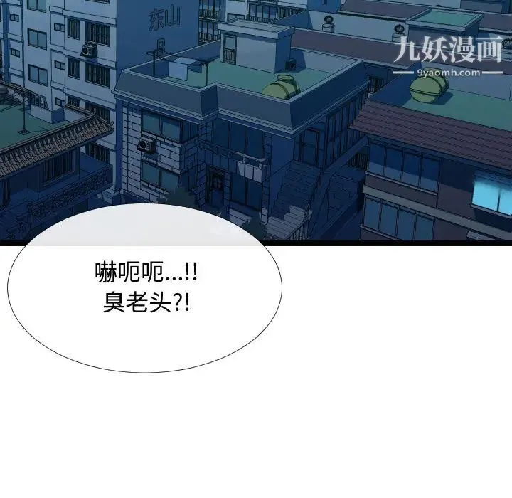 隔壁邻居好奇怪 - 第2话 - page 120