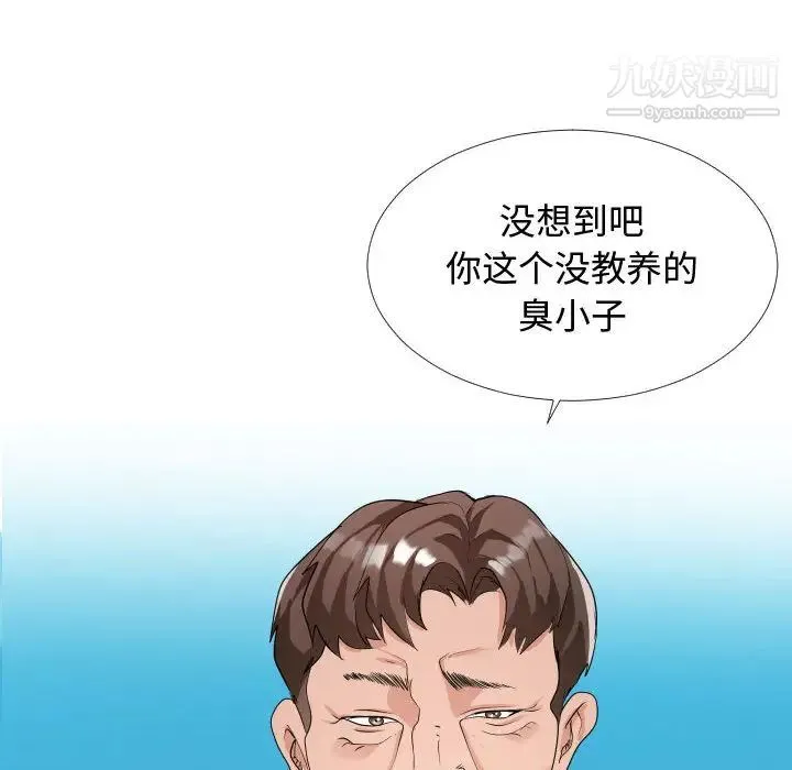 隔壁邻居好奇怪 - 第2话 - page 121