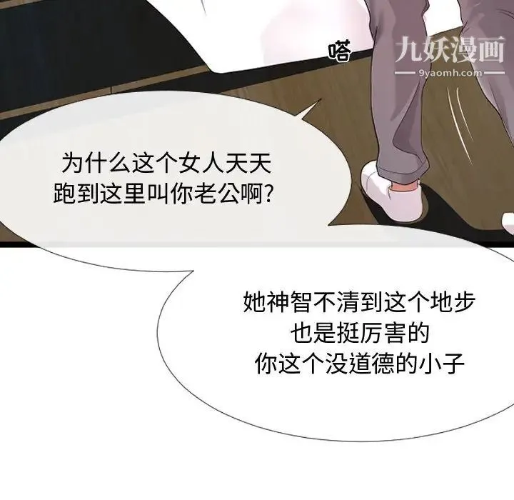 隔壁邻居好奇怪 - 第2话 - page 125