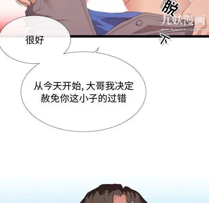 隔壁邻居好奇怪 - 第2话 - page 129