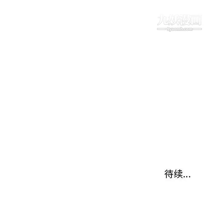 隔壁邻居好奇怪 - 第2话 - page 132