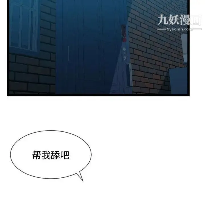 隔壁邻居好奇怪 - 第12话 - page 7